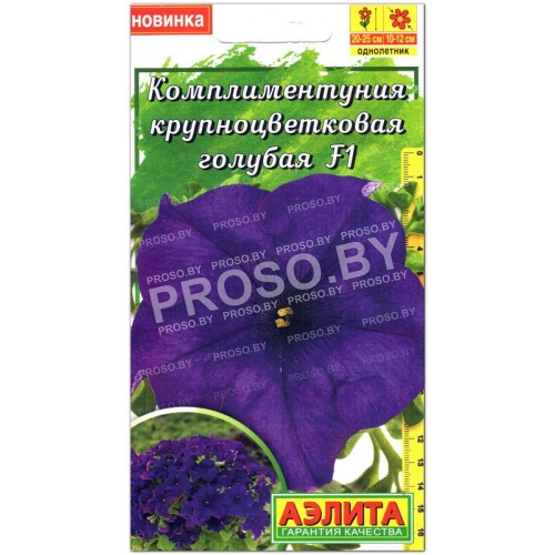 Петуния Комплиментуния крупноцветковая голубая F1