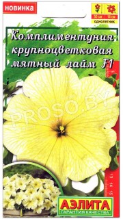 Петуния Комплиментуния крупноцветковая мятный лайм F1