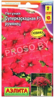 Петуния Суперкаскадная румянец F1