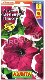 Петуния Вельвет пикоти F1
