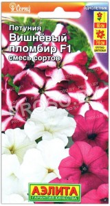 Петуния Вишневый пломбир F1, смесь