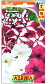 Петуния Вишневый пломбир F1, смесь