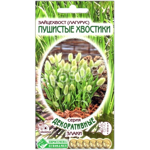 Зайцехвост Пушистые хвостики