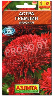 Астра Гремлин красная