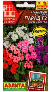 Бальзамин уоллера Парад F2, смесь