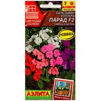 Бальзамин уоллера Парад F2, смесь