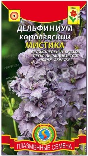 Дельфиниум королевский Мистика