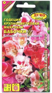 Годеция Бабочки