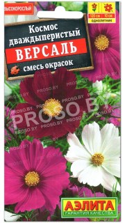 Космос дваждыперистый Версаль, смесь