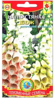Наперстянка Шелк