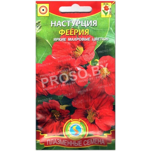 Настурция Феерия