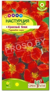 Настурция Красный блик