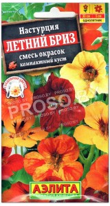 Настурция Летний бриз, смесь