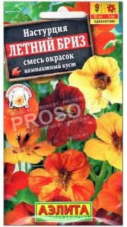 Настурция Летний бриз, смесь
