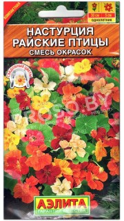 Настурция Райские птицы, смесь