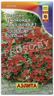 Петуния каскадная Джоконда ярко-алая F1