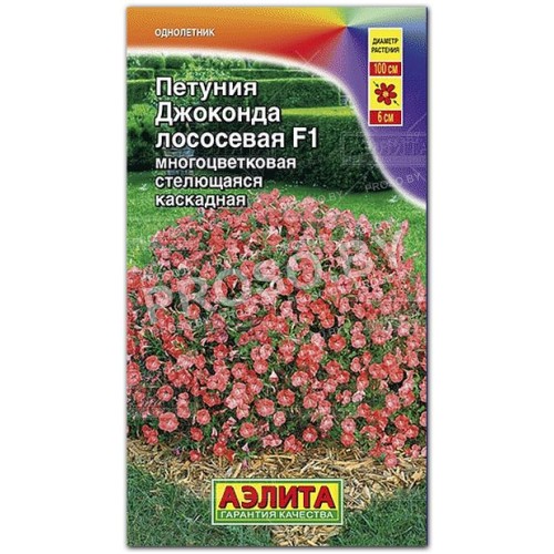 Петуния Джоконда лососевая F1