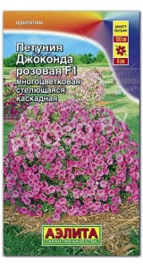 Петуния каскадная Джоконда розовая F1