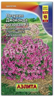Петуния каскадная Джоконда розовая F1