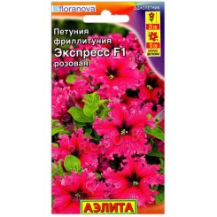 Петуния фриллитуния Экспресс розовая F1