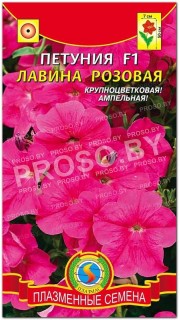 Петуния каскадная Лавина розовая F1
