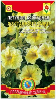 Петуния каскадная Желтая звезда F1