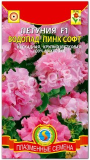 Петуния Водопад Пинк софт F1