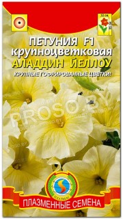 Петуния крупноцветковая Аладдин йеллоу F1