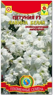 Петуния каскадная Лавина белая F1