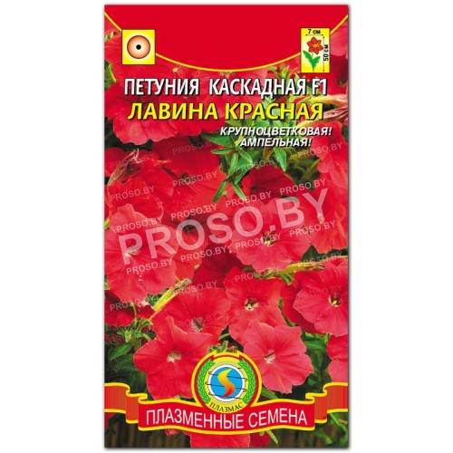 Петуния каскадная Лавина красная F1-1