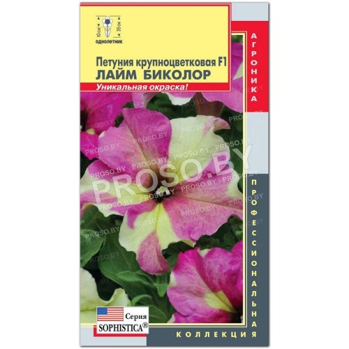 Петуния крупноцветковая Лайм биколор F1
