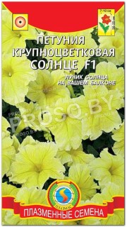 Петуния крупноцветковая Солнце F1