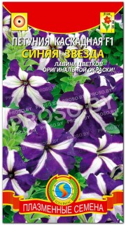 Петуния каскадная Синяя звезда F1