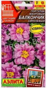 Портулак махровый Балкончик сиреневый