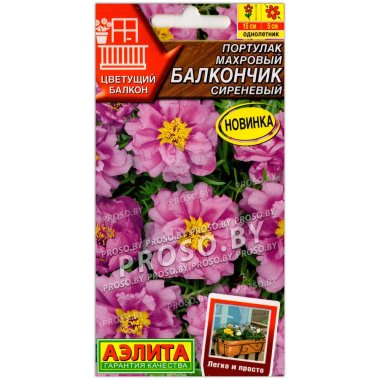 Портулак махровый Балкончик сиреневый