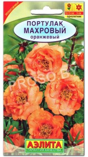 Портулак Махровый оранжевый