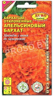 Бархатцы Апельсиновый бархат