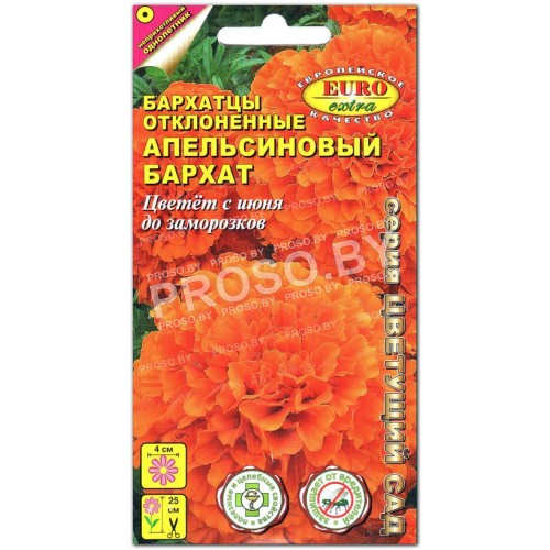 Бархатцы Апельсиновый бархат