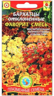 Бархатцы отклоненные Фаворит, смесь