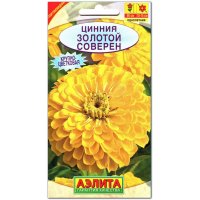Цинния Золотой соверен