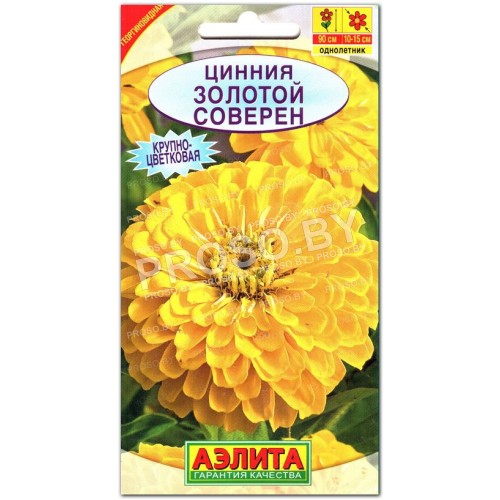 Цинния Золотой соверен