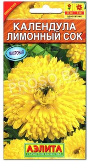 Календула Лимонный сок