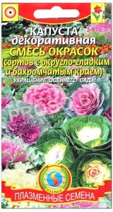 Капуста декоративная Смесь