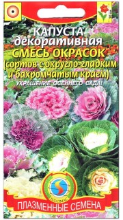 Капуста декоративная Смесь