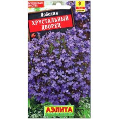 Лобелия Хрустальный дворец