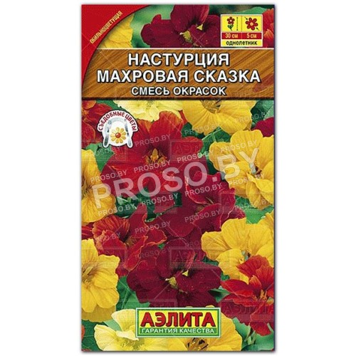 Настурция Махровая сказка, смесь