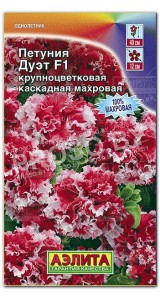 Петуния каскадная Дуэт F1