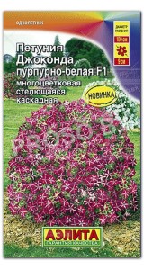 Петуния каскадная Джоконда пурпурно-белая F1