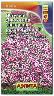 Петуния каскадная Джоконда звездная розово-белая F1