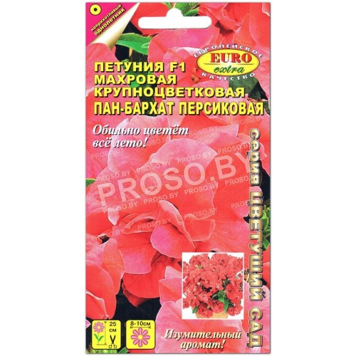 Петуния махровая Пан-бархат персиковая F1